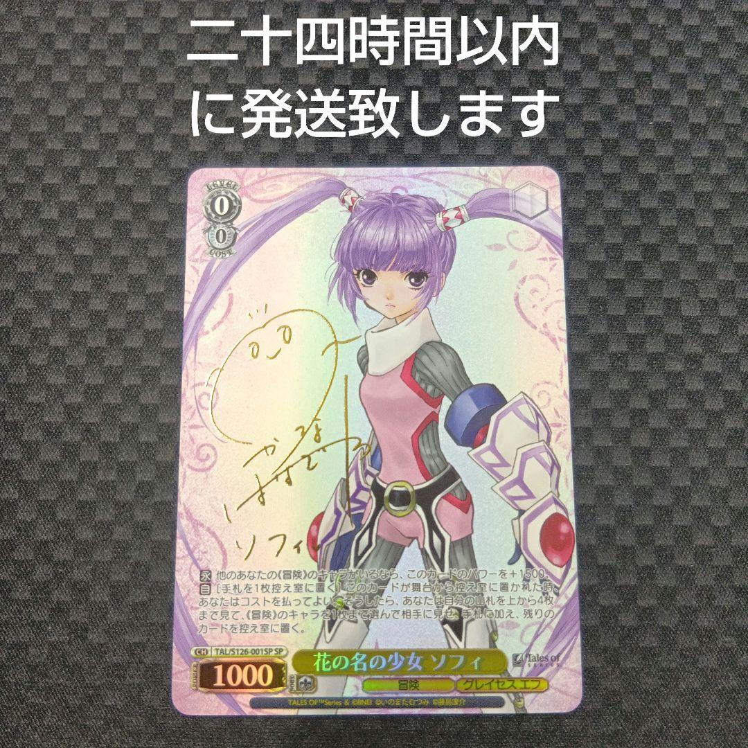 ヴァイスシュヴァルツ テイルズ 花の名の少女 ソフィ sp - メルカリ