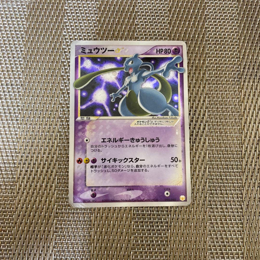 ミュウツー☆ ギフトボックス ミュウ·ルカリオver. 002/002