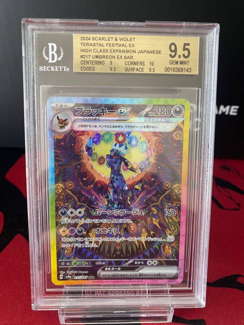 高騰中！BGS9.5 ゴールドラベル　ブラッキーex SAR ワンオーナー鑑定品 高騰中！BGS9.5 ゴールドラベル ブラッキーex SAR ワンオーナー鑑定品