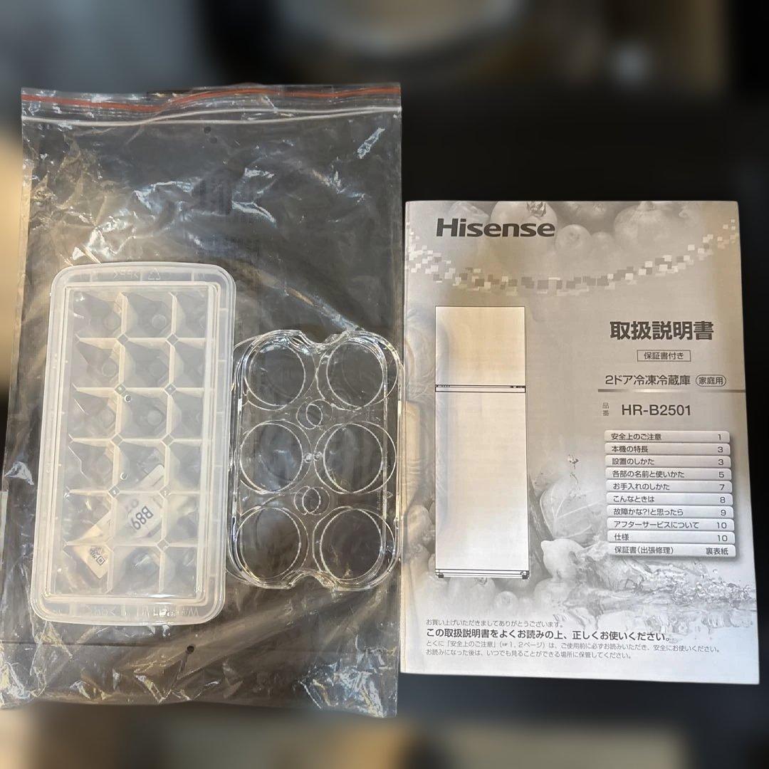未使用品 ハイセンス 冷蔵庫 250L HR-B2501 2025年製