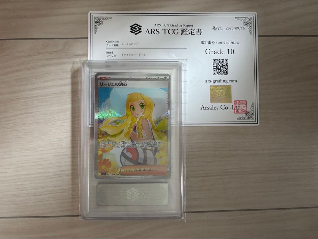 ピヨヒコライダー様専用 リーリエの決心 sar ARS10 鑑定書付き