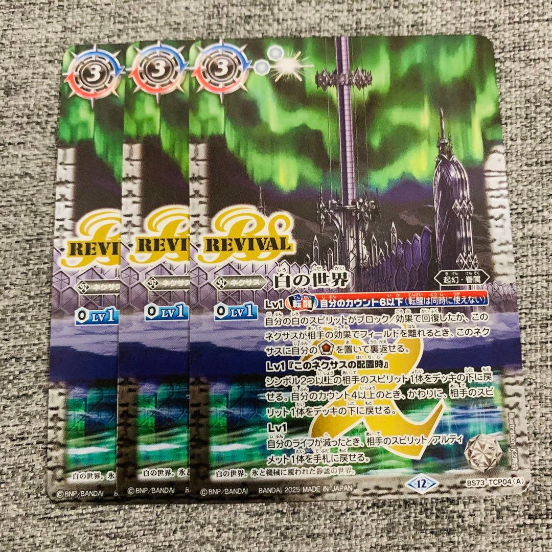 天地転世/紫の世界 リバイバル 3枚 バトスピ - メルカリ 天地転世/世界