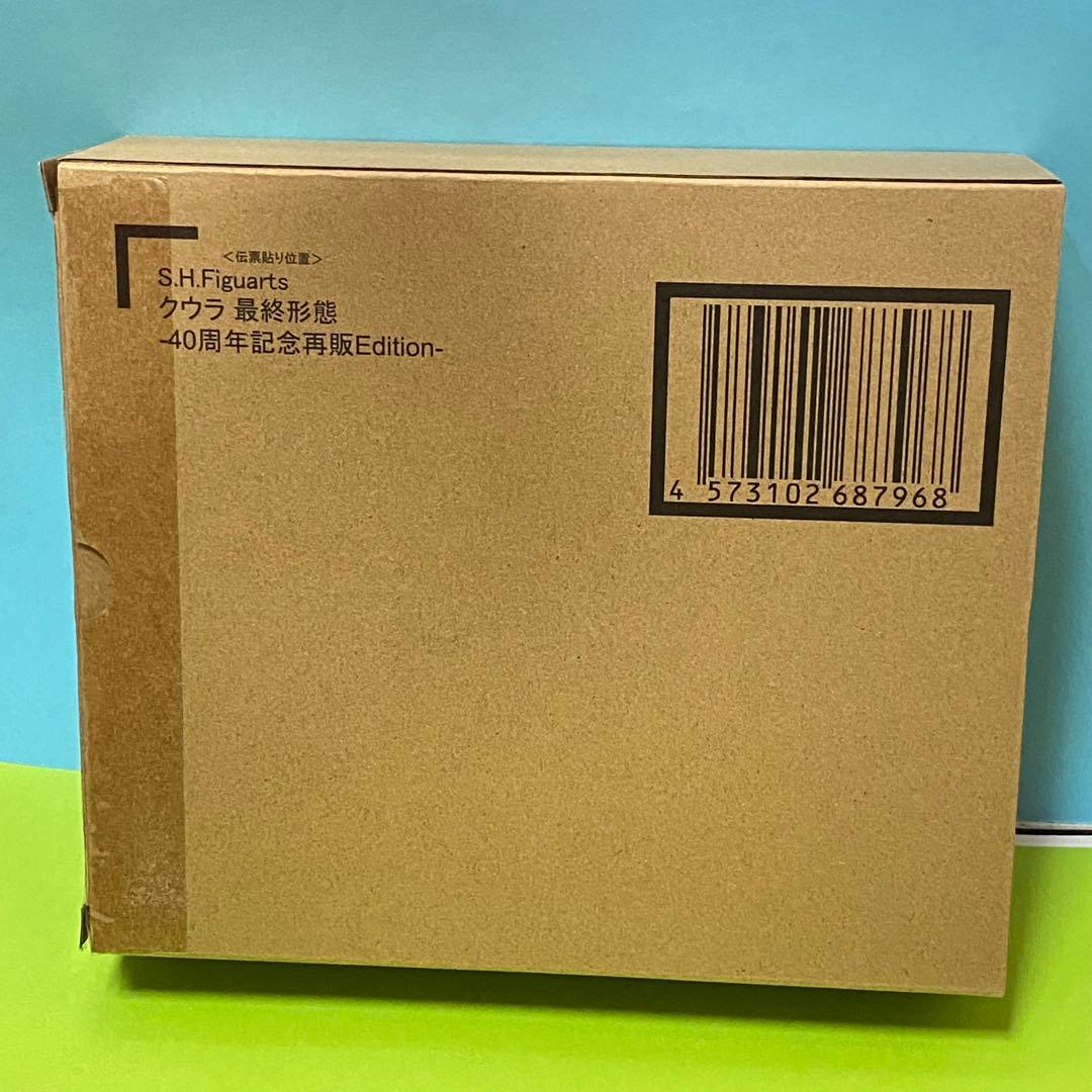 s.h.figuarts クウラ　最終形態　40周年記念　ドラゴンボール