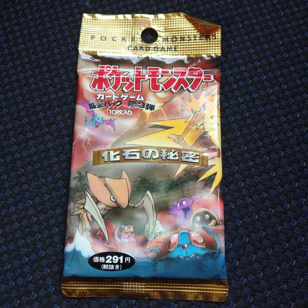 ポケモンカードゲーム 化石の秘密 拡張パック 第3弾 未開封パック
