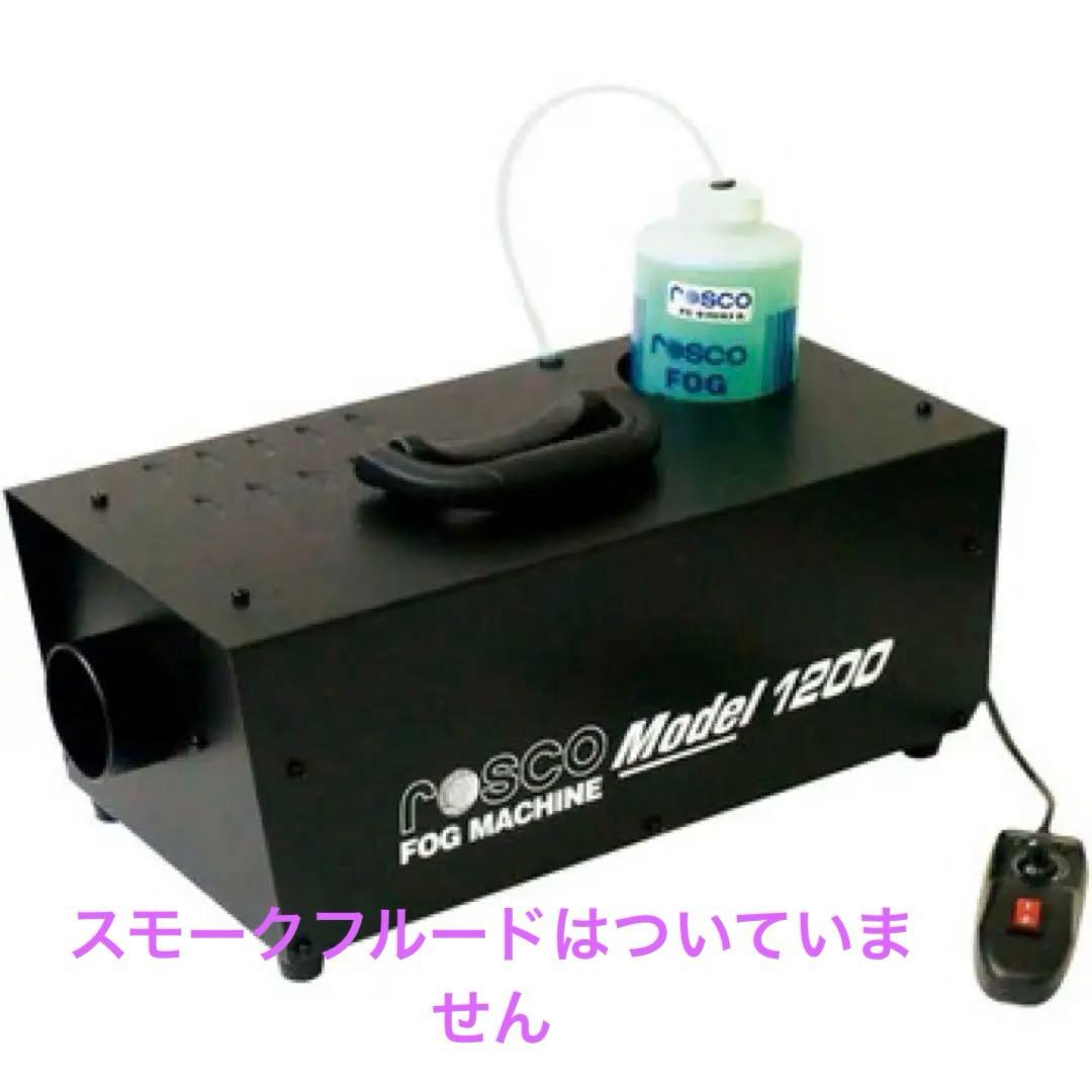 ロスコ　スモークマシン　1200 スモークマシン ロスコ1200 / ogawa ONLINE STORE