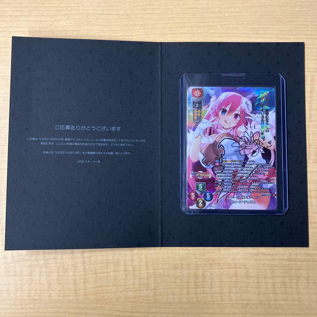 Lycee 直筆サイン チューア・チュラム アミューズクラフト1.0