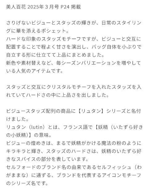 セルフォード　リュタンビジュースタッズポシェット　ピンク