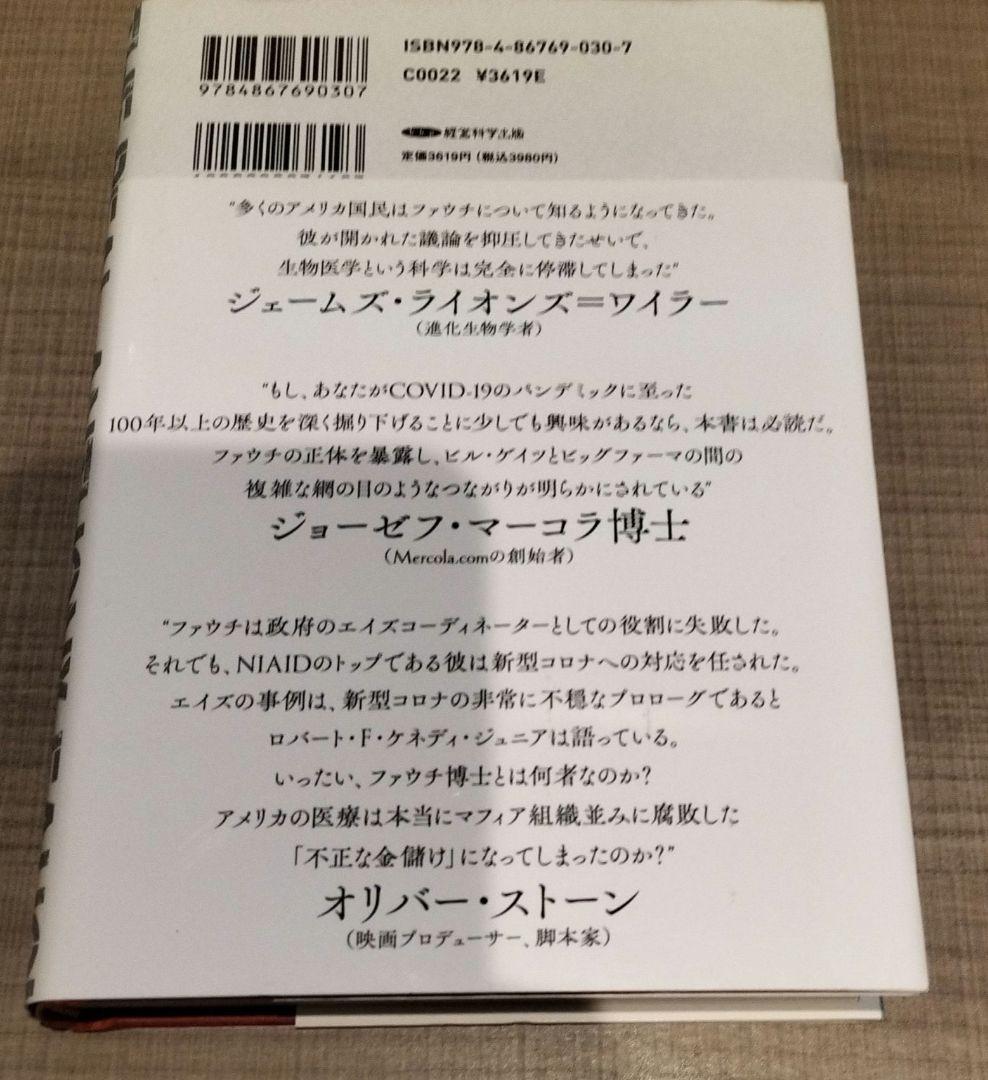 ロバート・F・ケネディ・ジュニア◇人類を裏切った男　　上中下◇セット