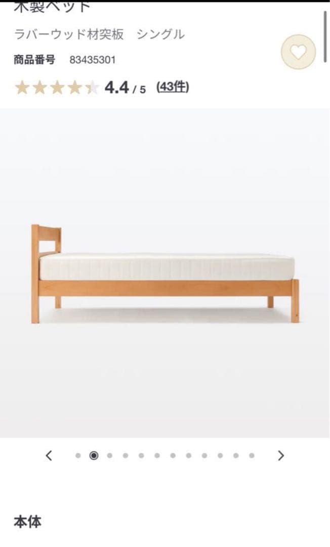 無印良品　木製シングルベッド 高密度マットレス2点セット