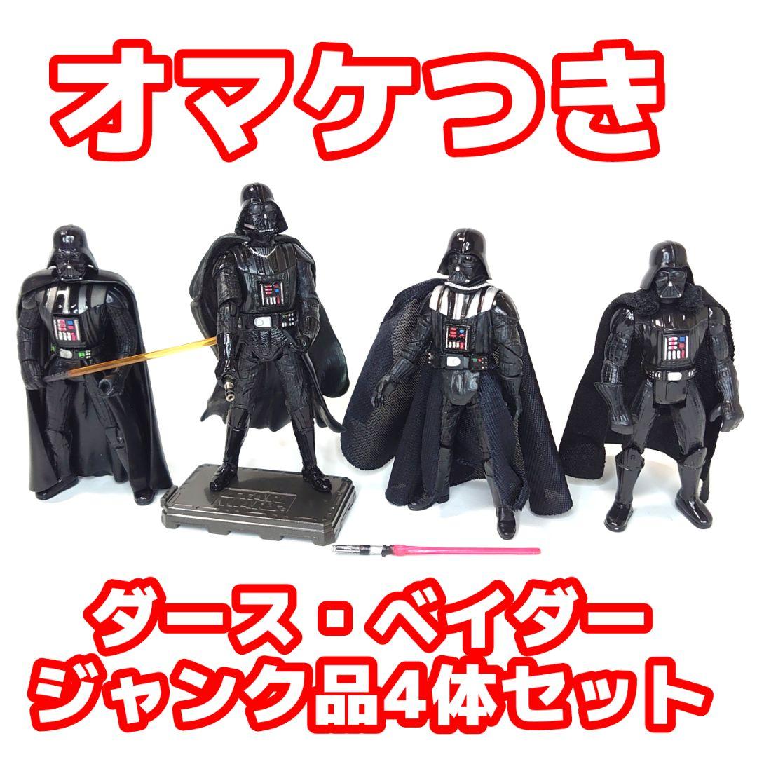 《オマケつき》スター・ウォーズ ダース・ベイダー フィギュアセット