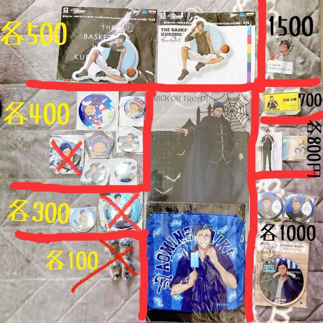 黒バス 青峰大輝グッズ Jワ ジャンフェス