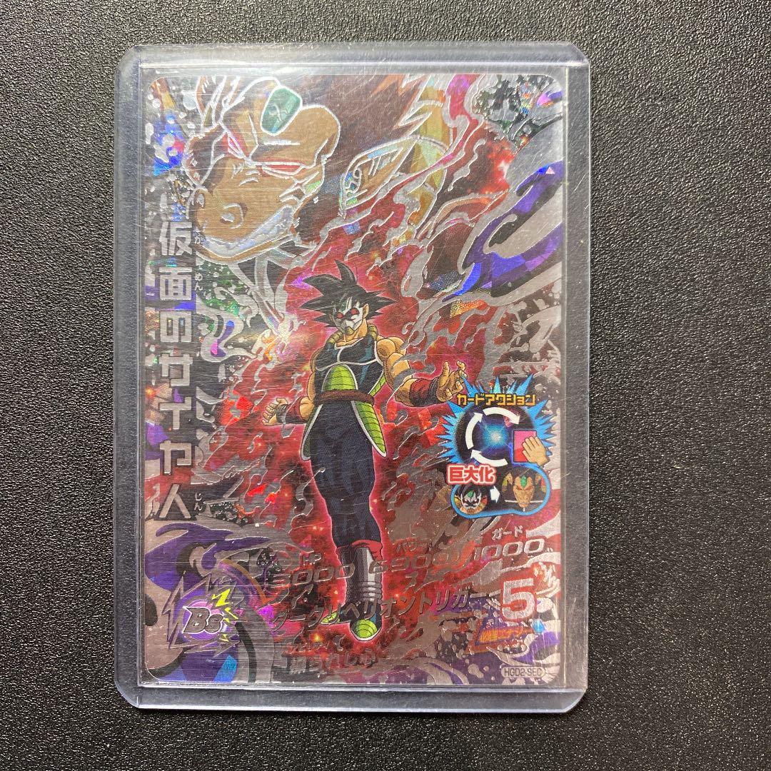 スーパードラゴンボールヒーローズ 仮面のサイヤ人 HGD2-SEC