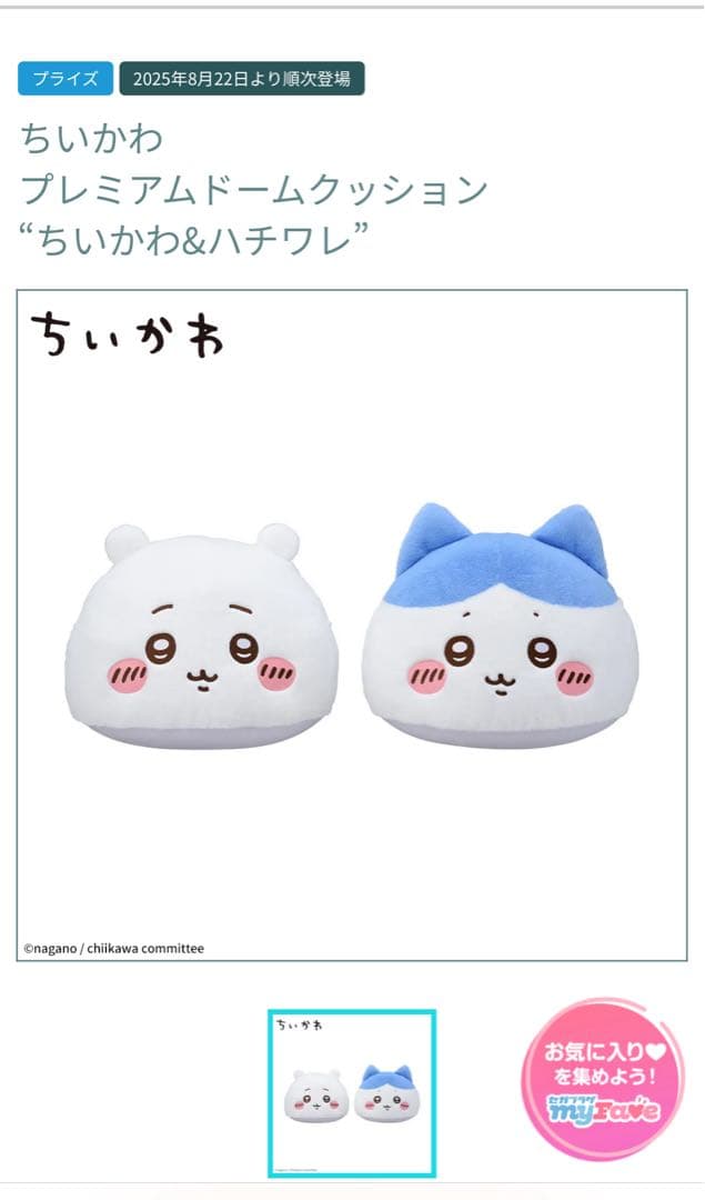 【まとめ売り】ちいかわぬいぐるみ11点