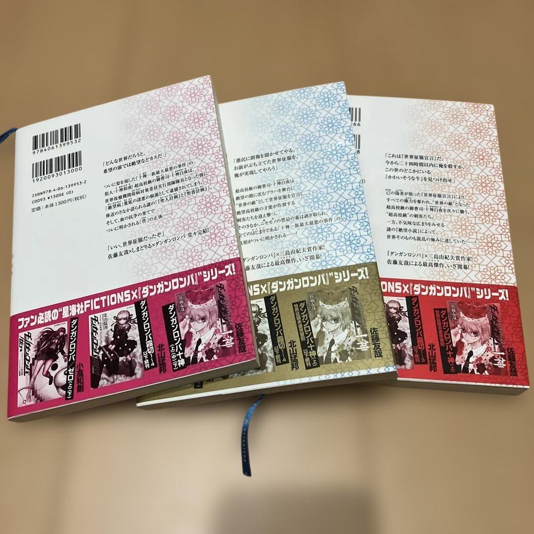 ダンガンロンパ十神 全巻セット - メルカリ