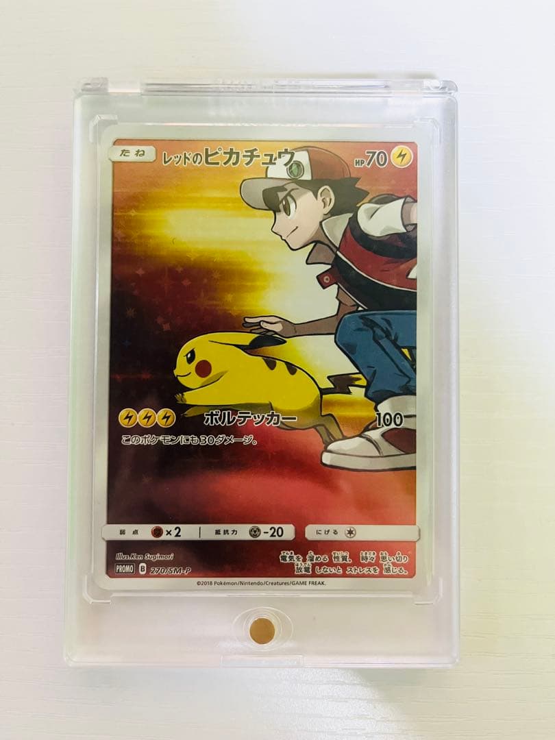 レッドのピカチュウ：ポケモンセンター オープン20周年記念 SM-Pプロモ