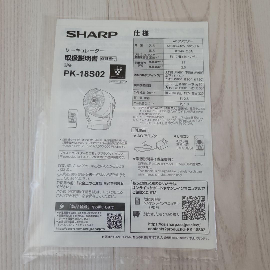 SHARP PK-18S02-H サーキュレーター グレー