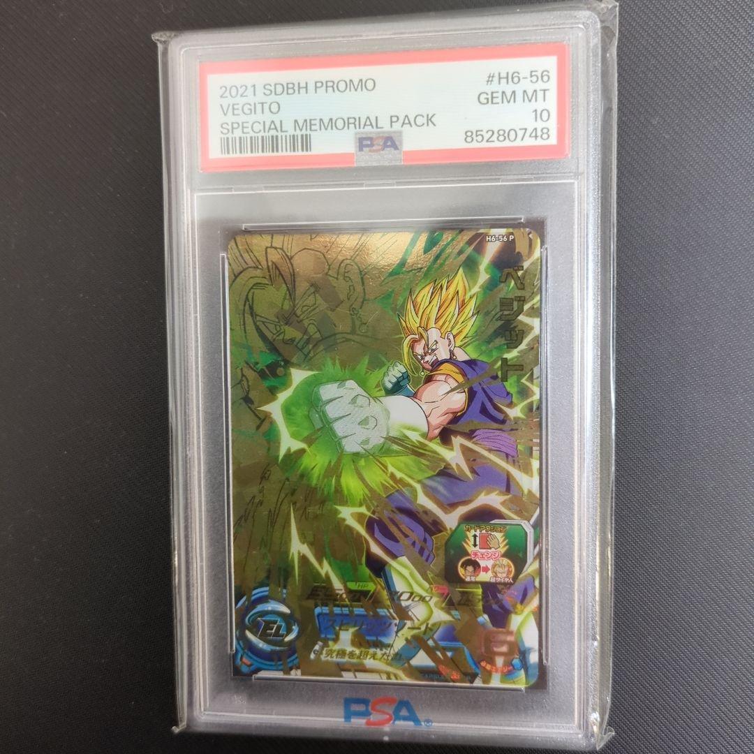 2021 SDBH PROMO ベジット PSA10 6-56P
