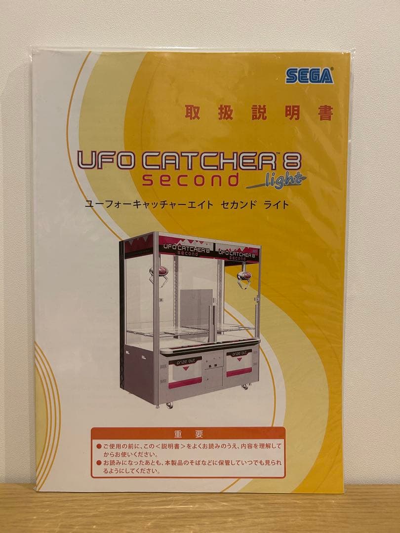 希少 セガ UFOキャッチャー8セカンドライト 純正取扱説明書 クレーン