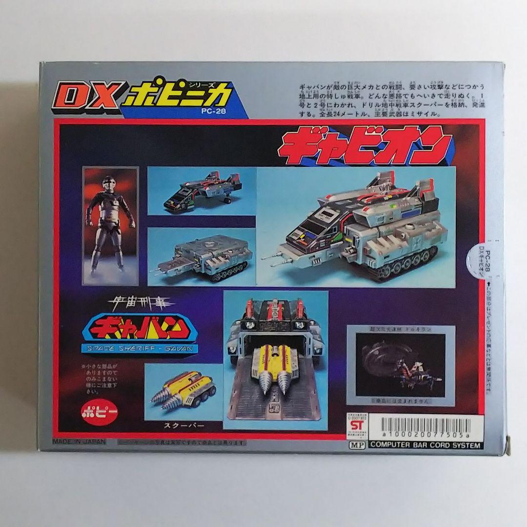 「宇宙刑事ギャバン」ＤＸポピニカ・ギャビオン（新品・１９８２年・当時モノ）