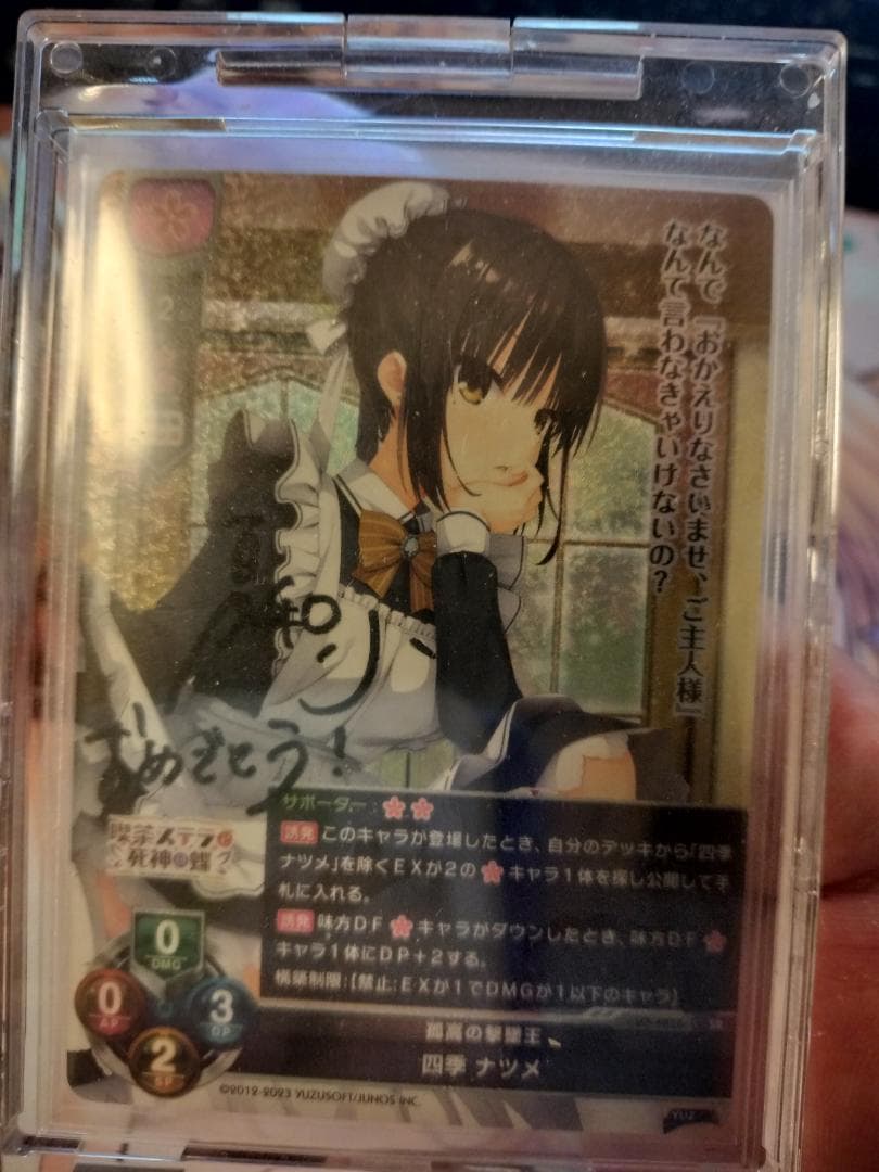 Lycee ゆずソフト 四季ナツメ 直筆サイン入りカード 大会景品