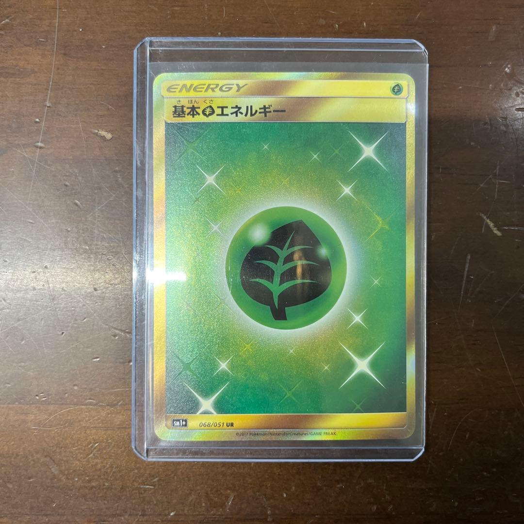 基本草エネルギー ur SM1＋ サン＆ムーン 068/051 - メルカリ