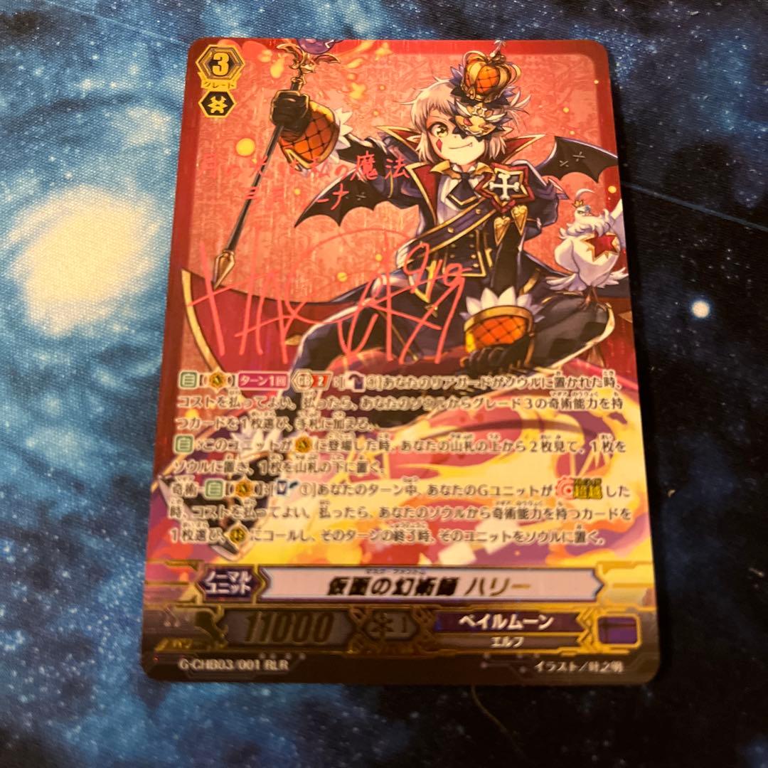 ヴァンガード 仮面の幻術師 ハリー RLR サイン - メルカリ