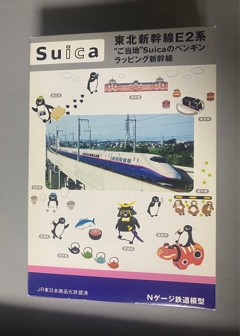 激レア！　KATO 東北新幹線E2系 ご当地Suicaのペンギンラッピング