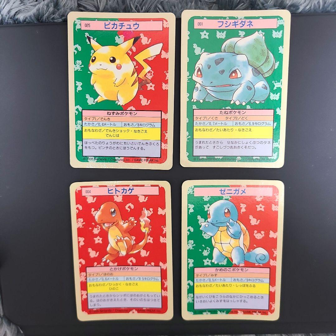美品・青裏】トップサンポケモンカード ピカチュウ&元祖御三家 4枚