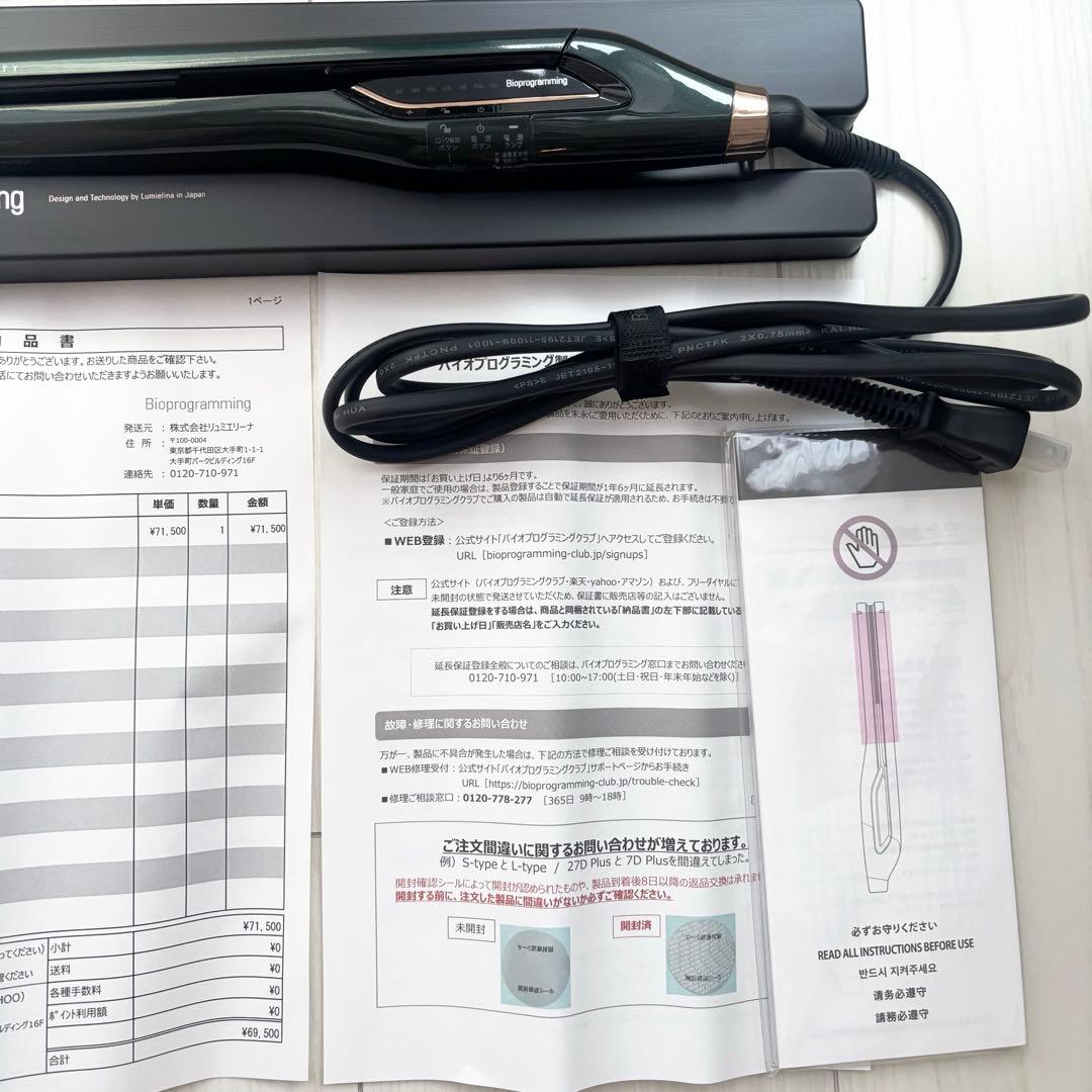 即発/保証有/ヘアビューロン7D Plusストレート