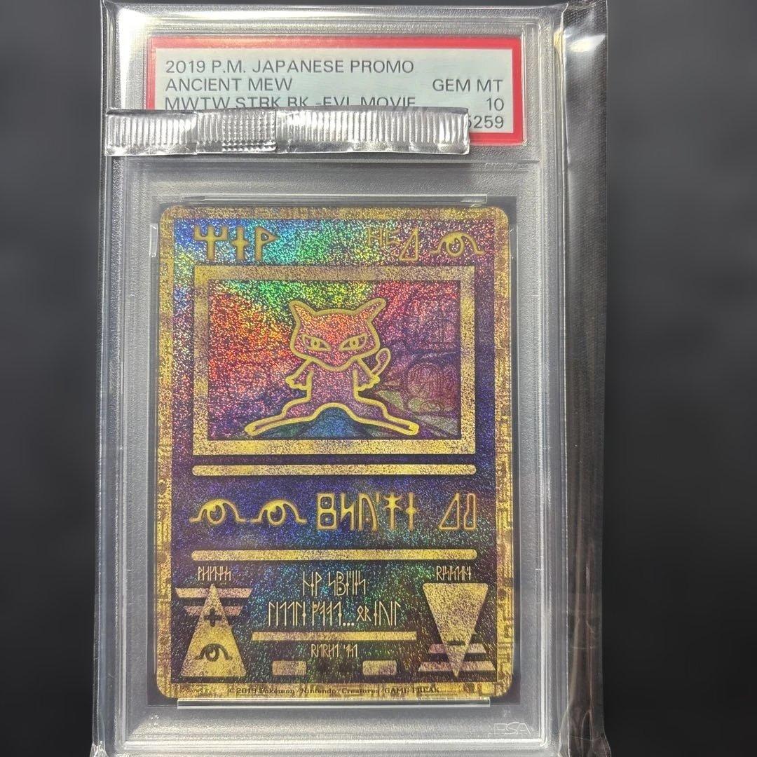 PSA10 古代ミュウAncient Mew 2019 プロモ - メルカリ