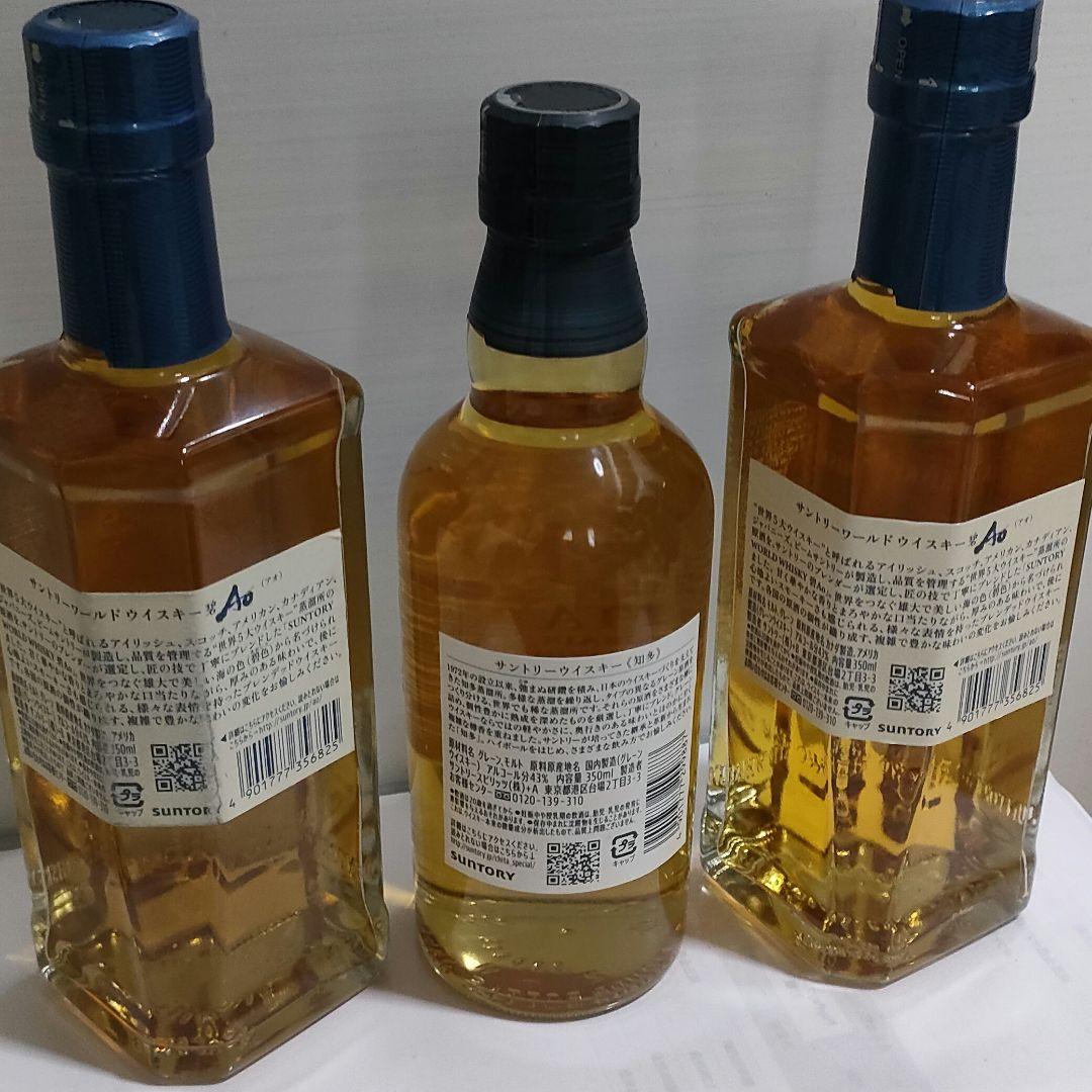 サントリー ワールドウイスキー 碧 Ao + 知多 350ml3本セット 箱無しの