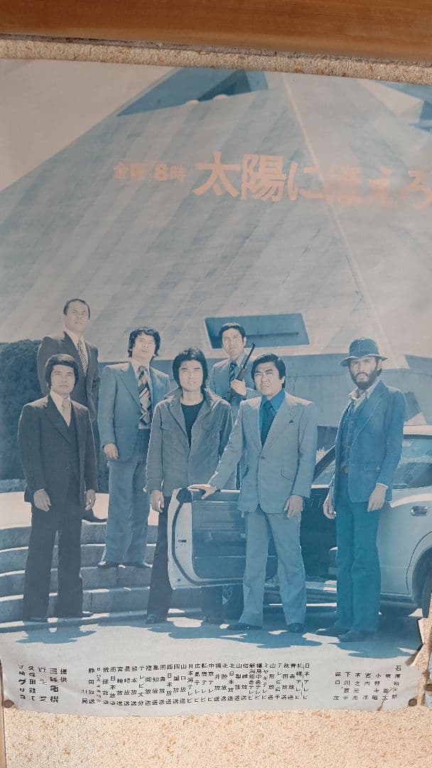 太陽にほえろ！ ポスター