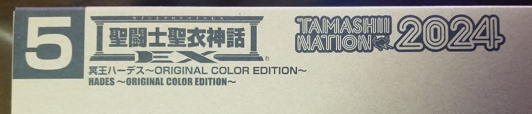 聖闘士聖衣神話EX 冥王ハーデス 海皇ポセイドン まとめ売り