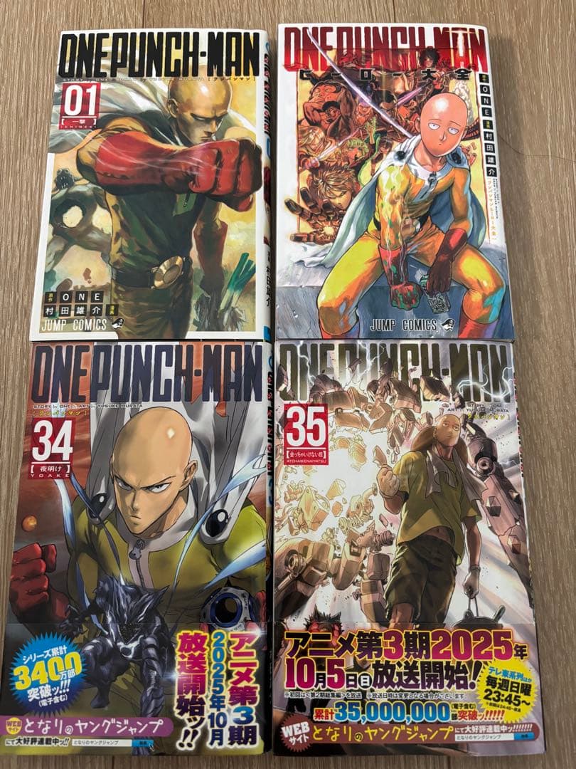 ワンパンマン 1巻〜最新35巻 全巻初版 最新刊】ワンパンマン 35