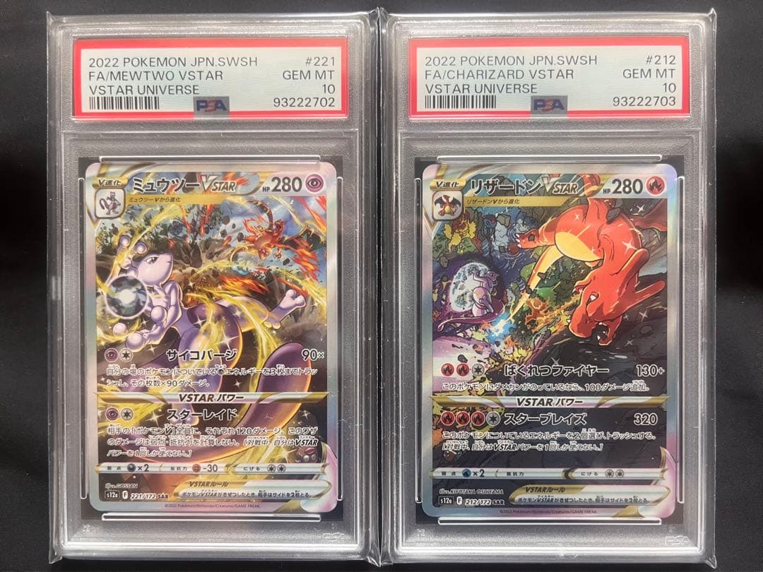 ミュウツー &リザードン VSTAR SAR psa10 3連番