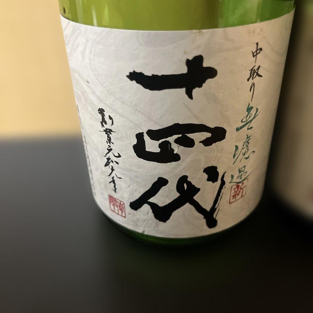 十四代 角新無濾過生酒•十四代 吟撰 720ml 空瓶2本セット - メルカリ