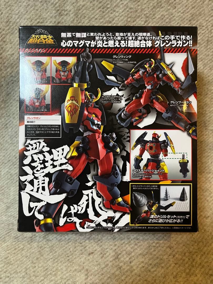 スーパーロボット超合金 グレンラガン