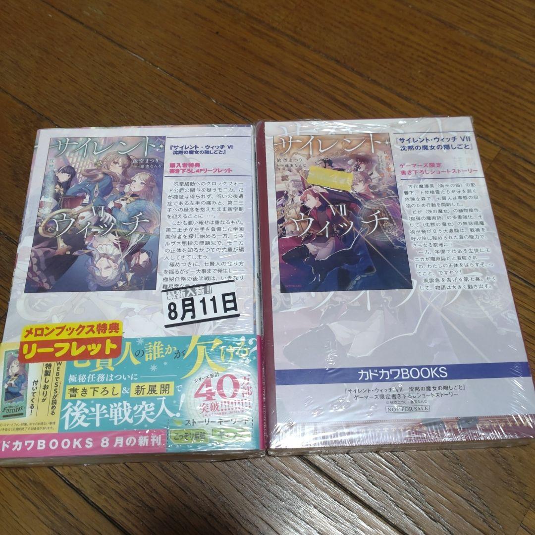 サイレント・ウィッチ 沈黙の魔女の隠しごと 全14巻 COMIC全5巻全巻