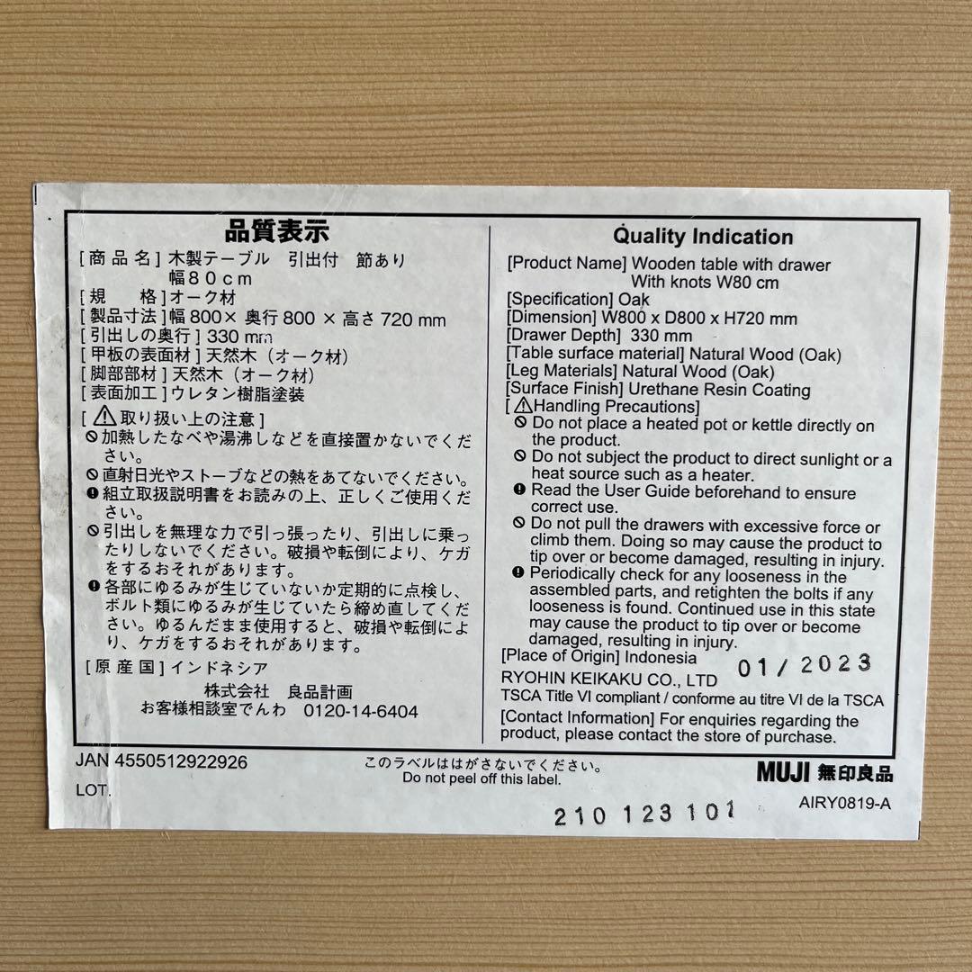 美品★無印 木製テーブル 引出付 節あり　幅８０ｃｍ・オーク材