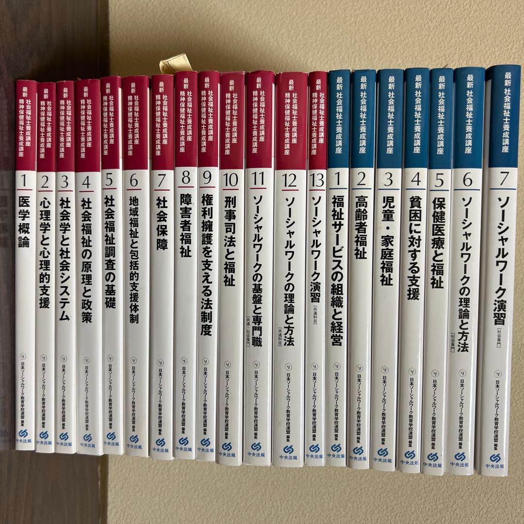 社会福祉士養成講座テキスト全巻 - メルカリ