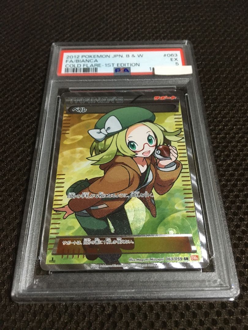フォローで割引！ ポケモンカード PSA5 ベル BW6 SR 1st
