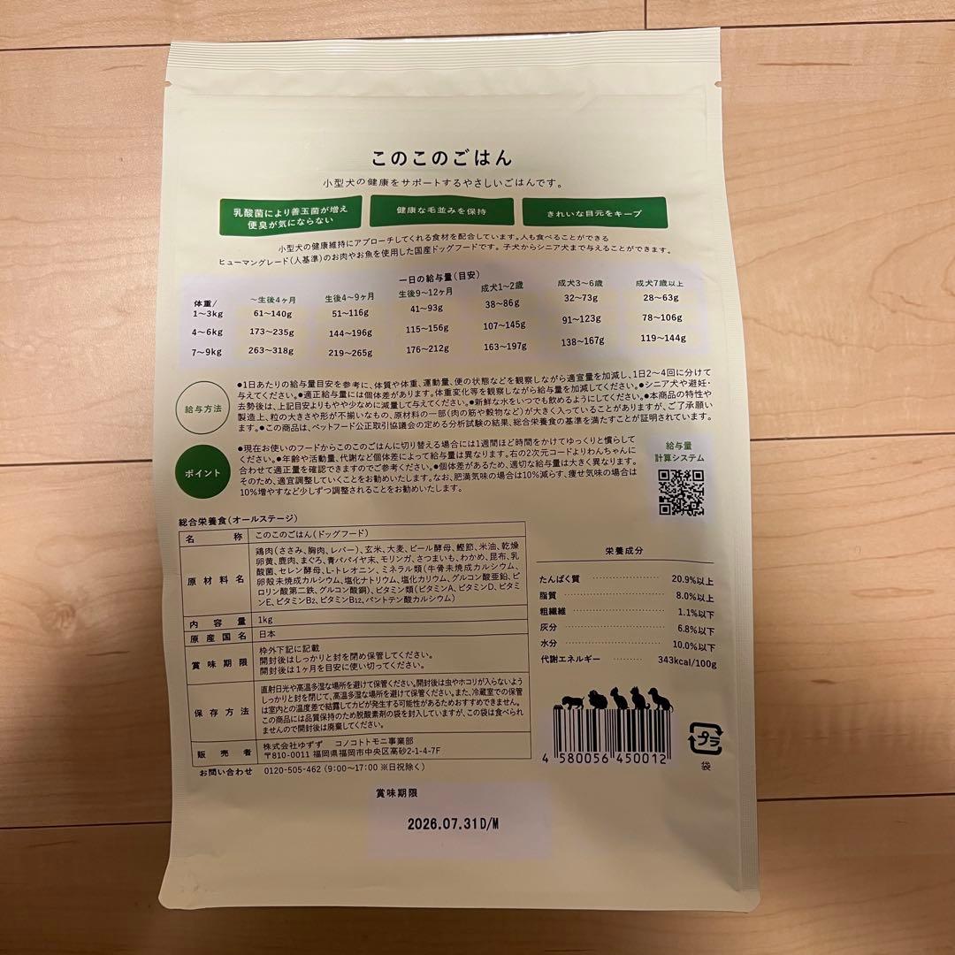 このこのごはん　ドライフード　ドッグフード　栄養　健康　1kg×2袋 Amazon.co.jp: コノコトトモニ このこのごはん ドッグフード 犬の餌 全