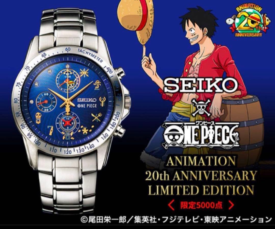 【新品未使用】SEIKOワンピース アニメ20周年記念 限定5000本　腕時計