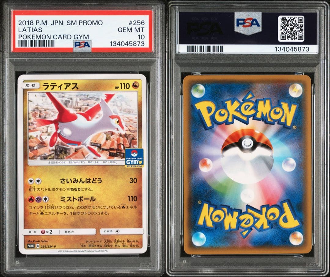超希少【 PSA10 】ラティオス ラティアス ジムプロモ 【連番】