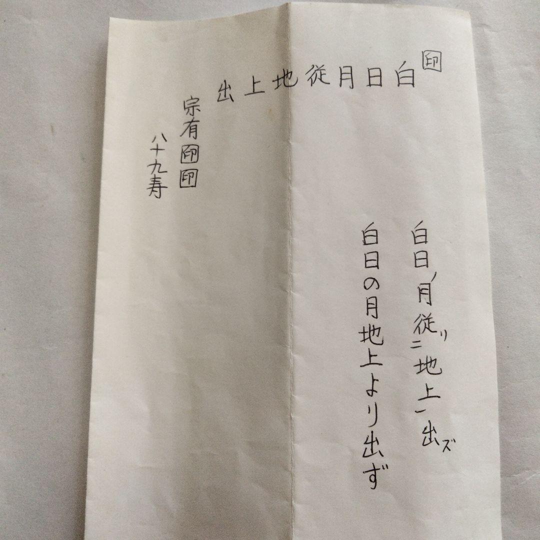 宗徧流 8代家元 山田宗有 扇子 - メルカリ