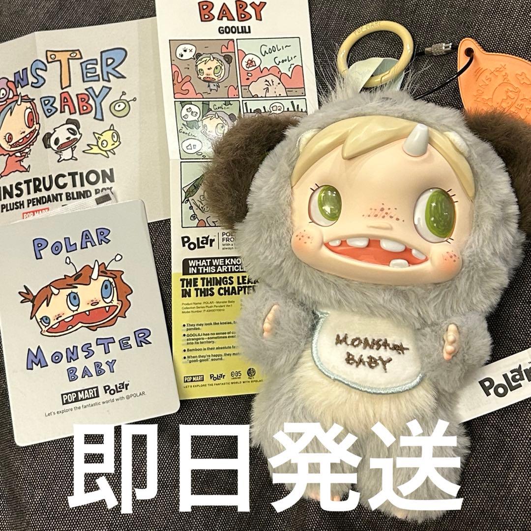 POLAR Monster Baby Collectionシリーズ ぬいぐるみ - メルカリ