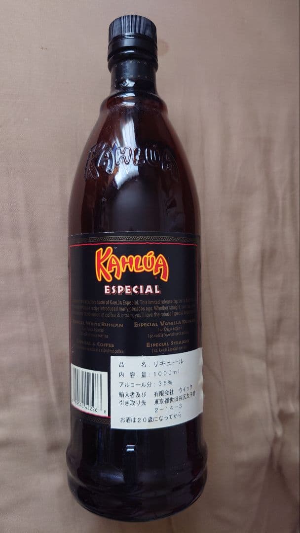 最終値下げ・希少】カルーアエスペシャル空き瓶Kahlúa Especial - メルカリ