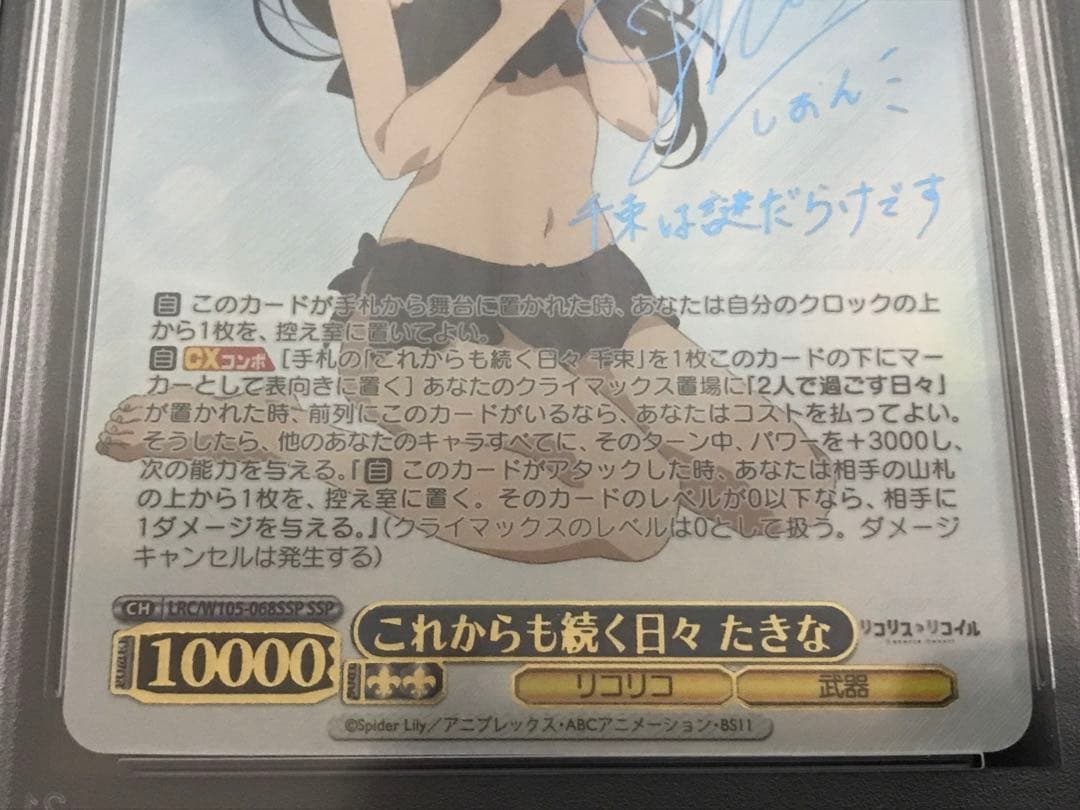 ヴァイスシュヴァルツ 千束 たきな SSP PSA10