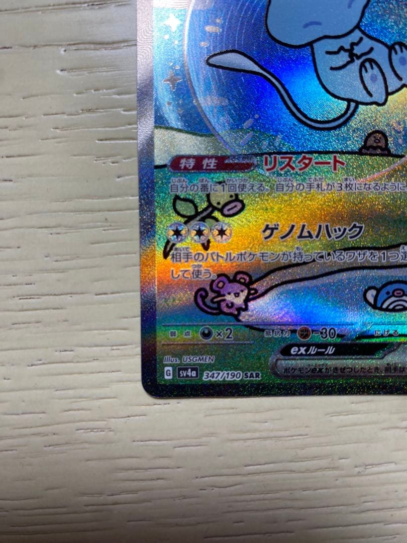 美品ミュウex SAR SV4a シャイニートレジャーex 347/190