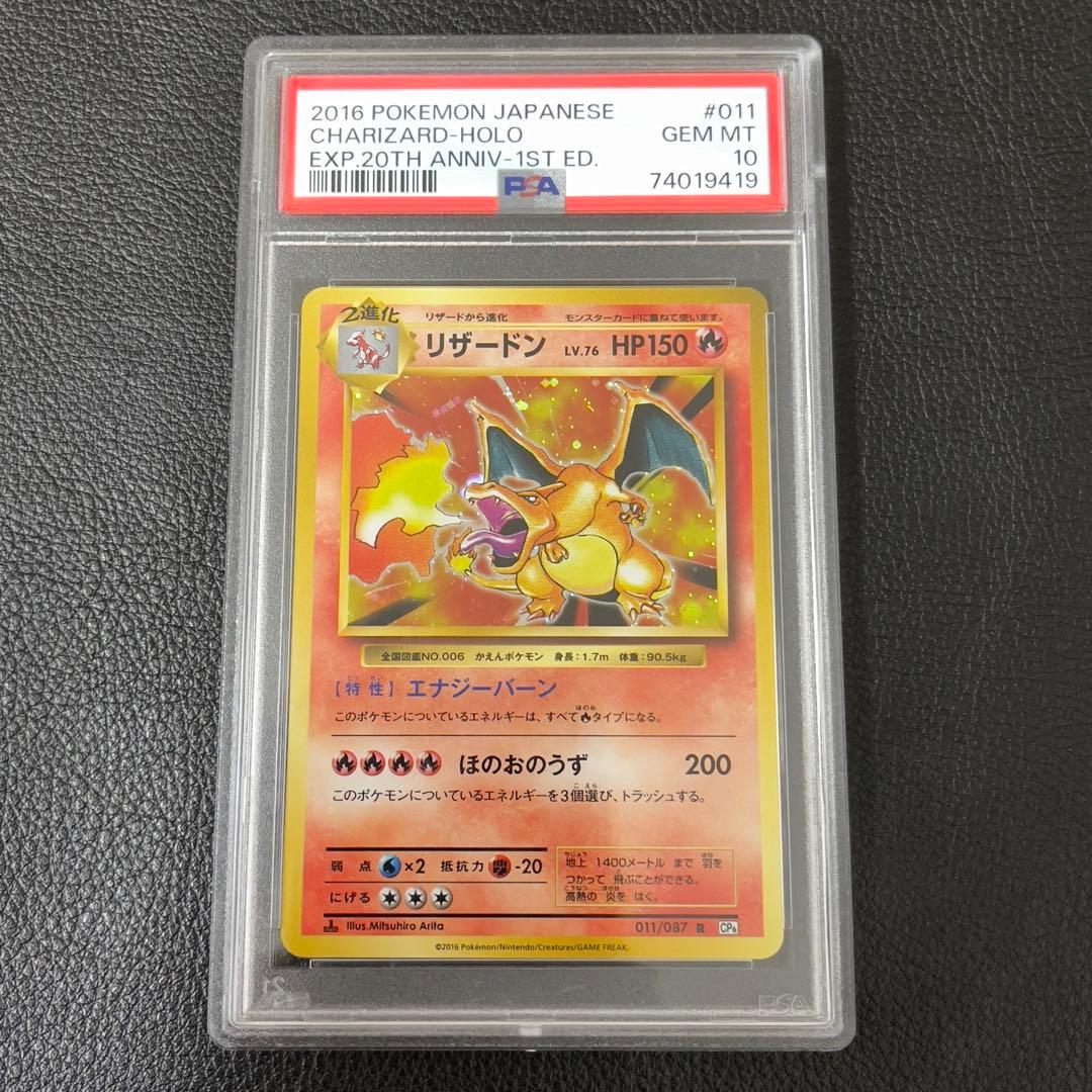 2016 ポケモンカード リザードン ホロ PSA10 1stエディション 復刻